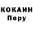 КОКАИН Перу DatOneRadDad